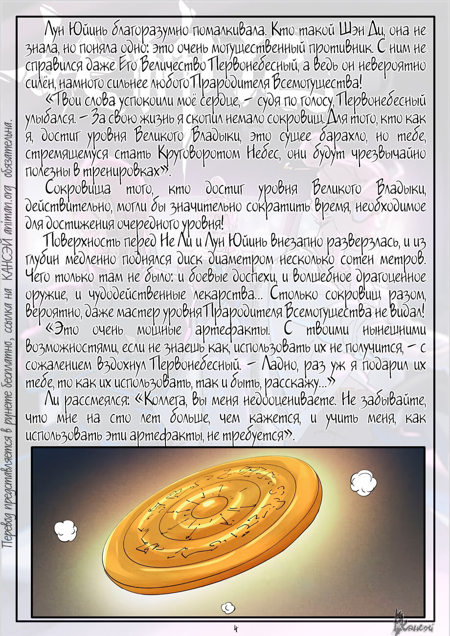 Страница 29 главы 420 манги Сказания о демонах и богах / Tales of Demons and Gods