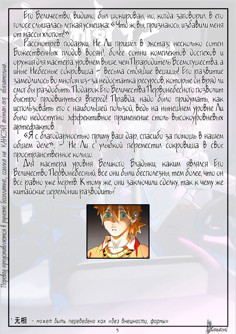 Страница 30 главы 420 манги Сказания о демонах и богах / Tales of Demons and Gods