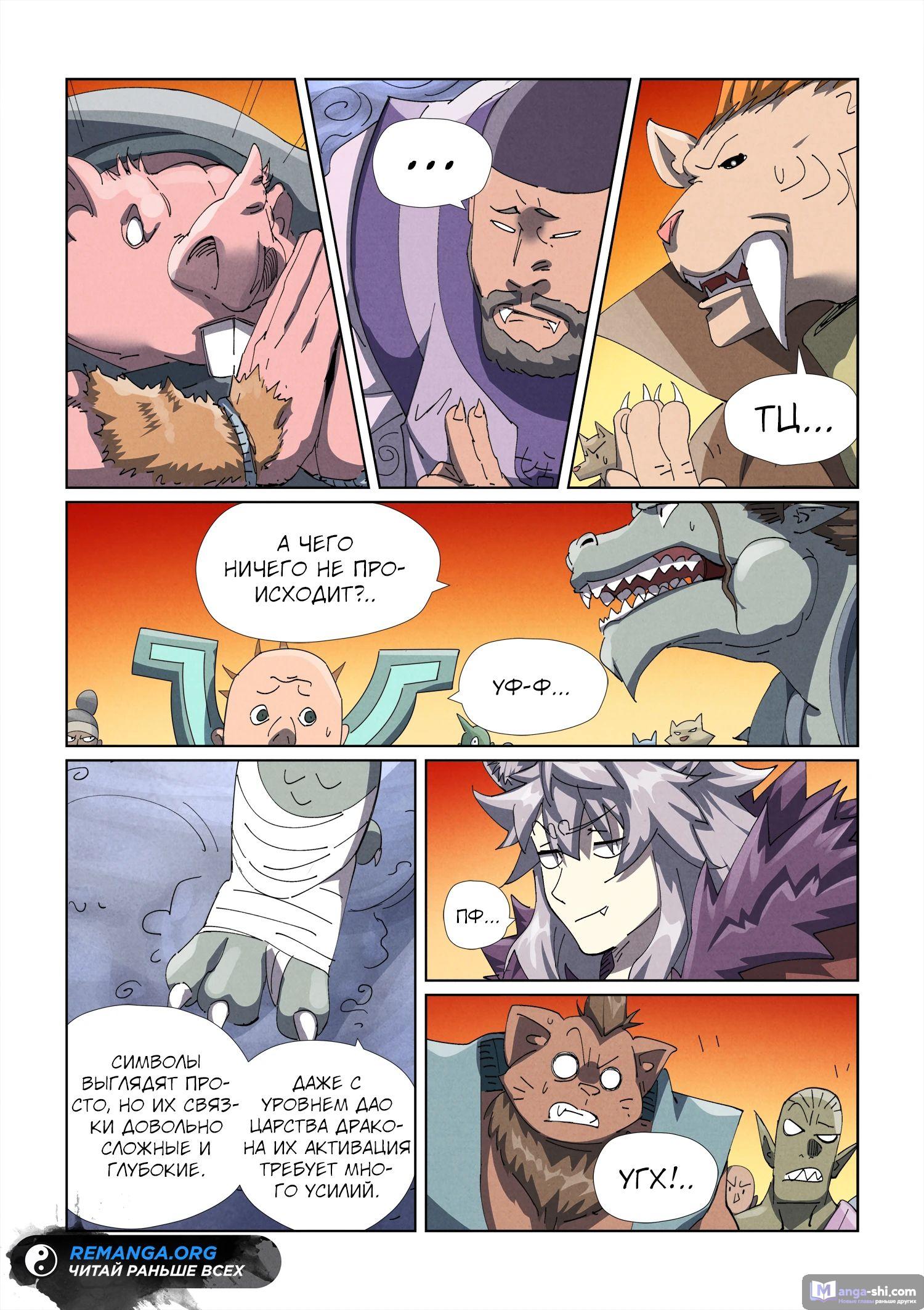 Страница 6 главы 481 манги Сказания о демонах и богах / Tales of Demons and Gods
