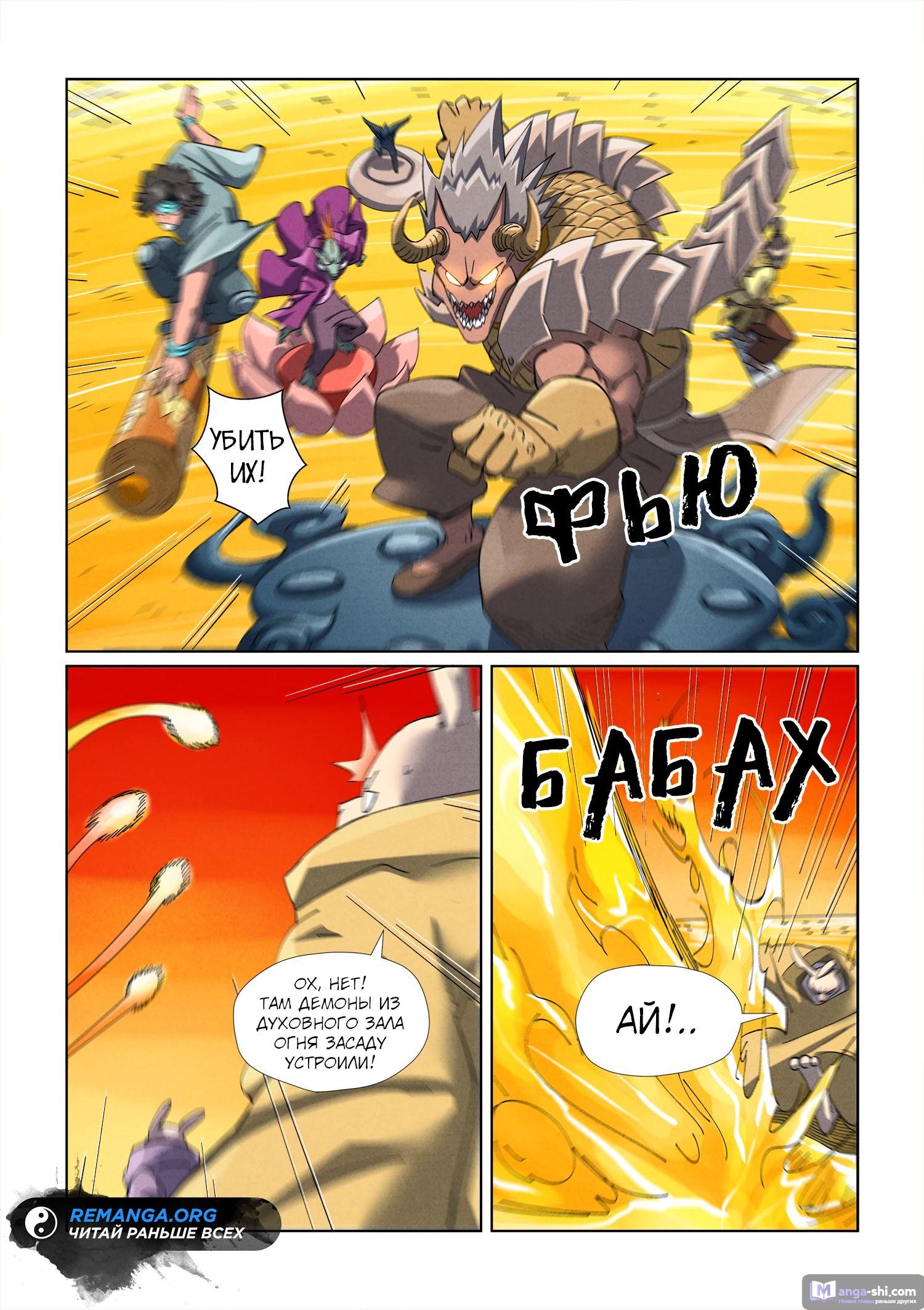 Страница 11 главы 481 манги Сказания о демонах и богах / Tales of Demons and Gods