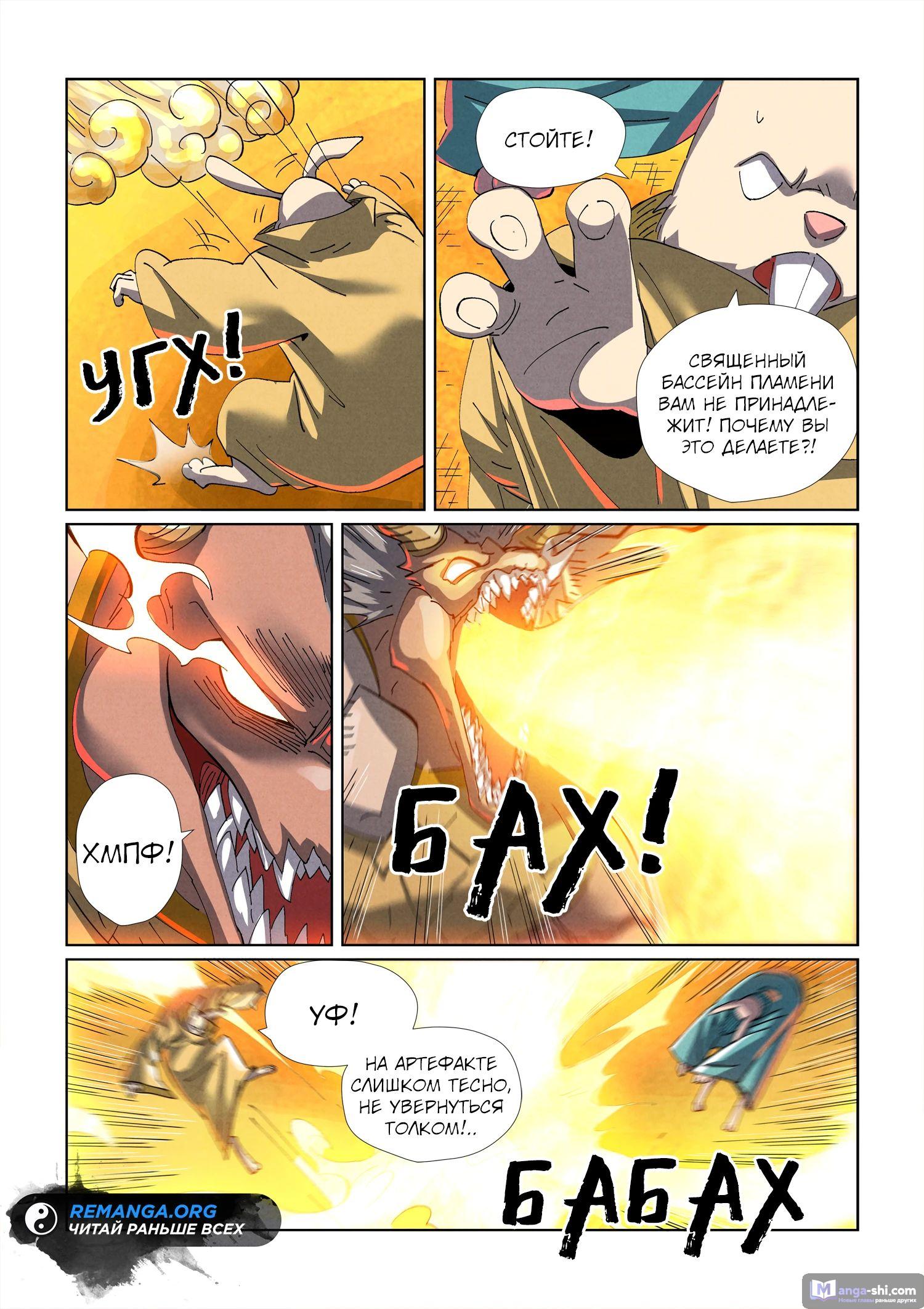 Страница 12 главы 481 манги Сказания о демонах и богах / Tales of Demons and Gods