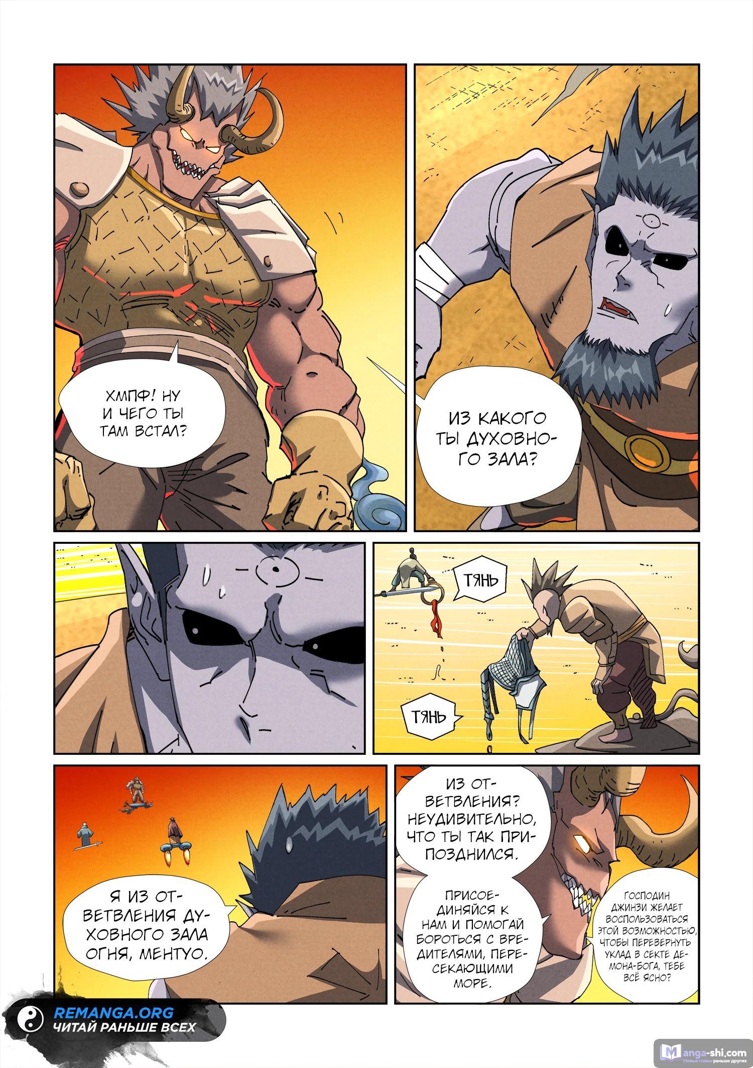 Страница 15 главы 481 манги Сказания о демонах и богах / Tales of Demons and Gods