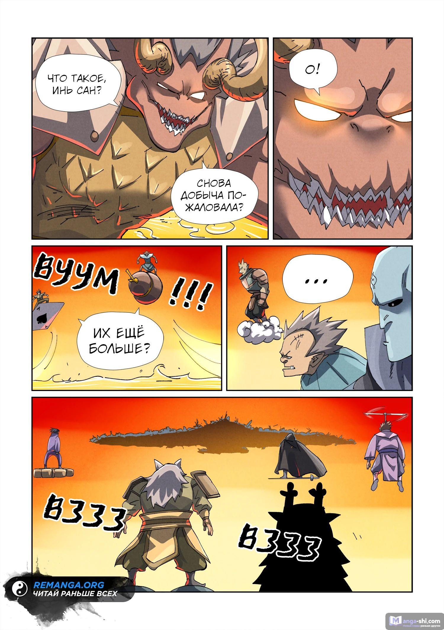 Страница 17 главы 481 манги Сказания о демонах и богах / Tales of Demons and Gods