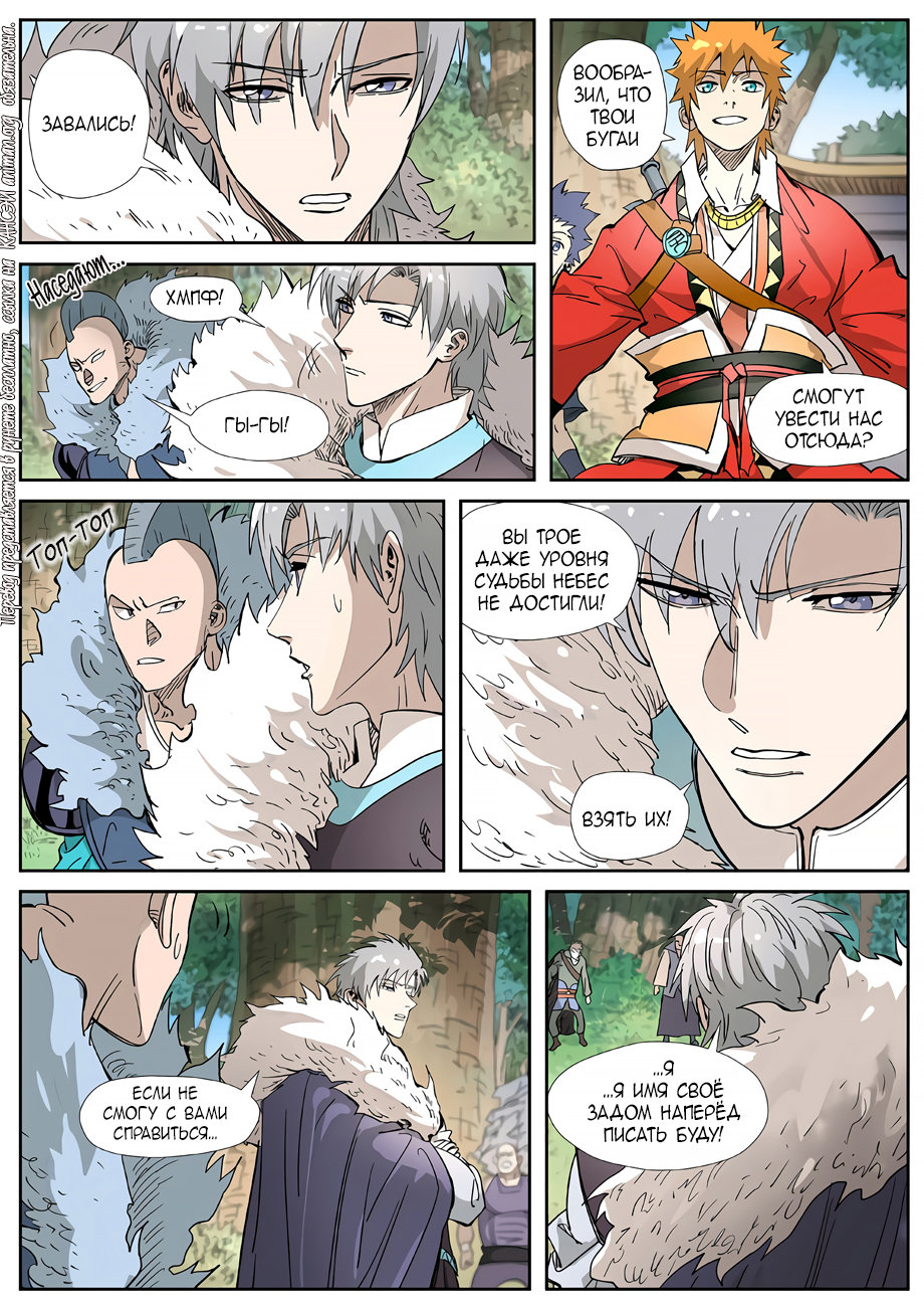 Страница 4 главы 318 манги Сказания о демонах и богах / Tales of Demons and Gods