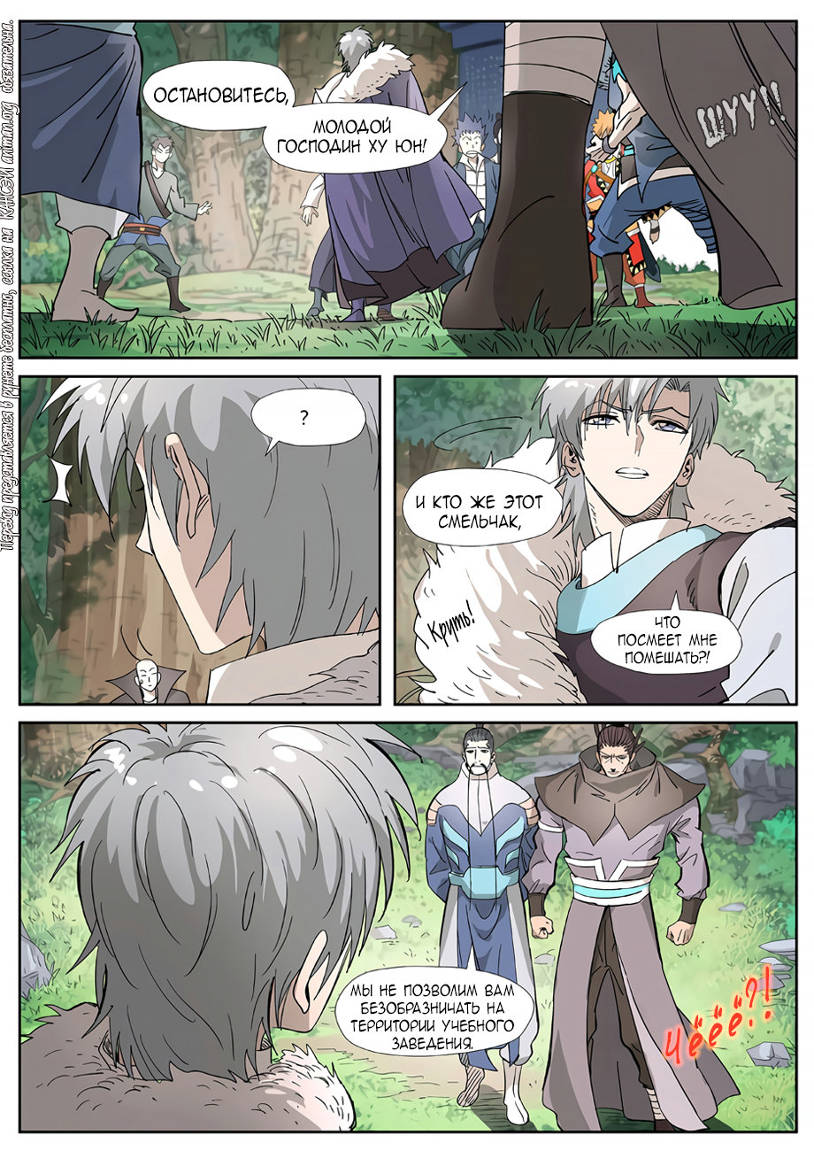 Страница 5 главы 318 манги Сказания о демонах и богах / Tales of Demons and Gods