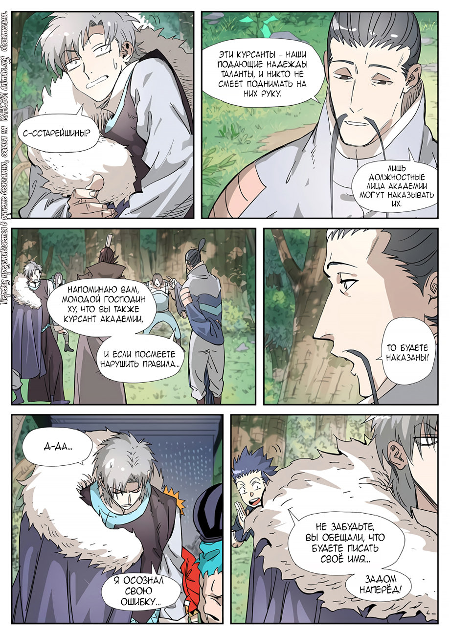 Страница 6 главы 318 манги Сказания о демонах и богах / Tales of Demons and Gods