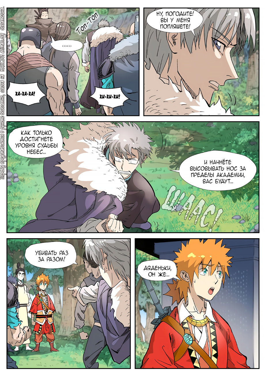 Страница 7 главы 318 манги Сказания о демонах и богах / Tales of Demons and Gods