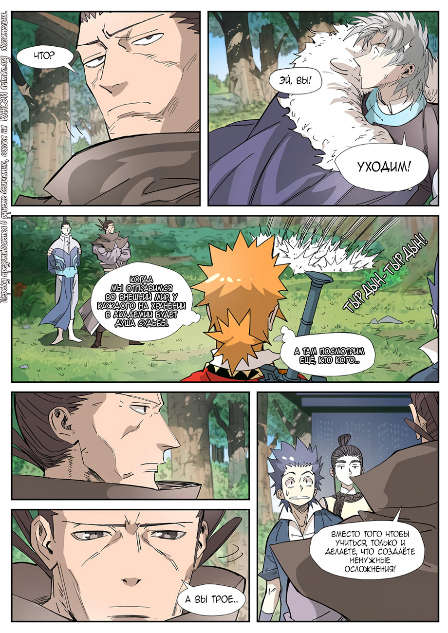 Страница 8 главы 318 манги Сказания о демонах и богах / Tales of Demons and Gods