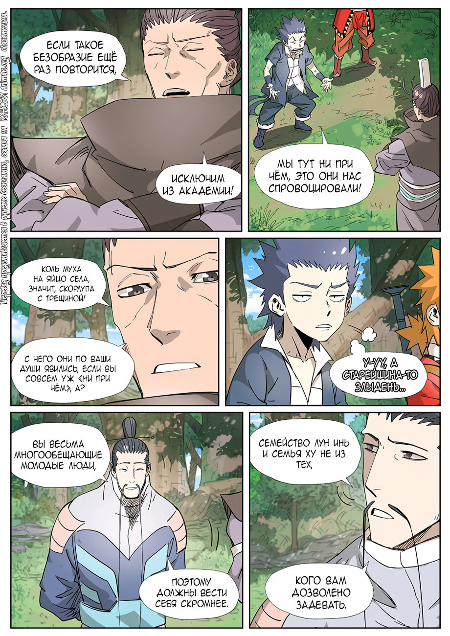 Страница 9 главы 318 манги Сказания о демонах и богах / Tales of Demons and Gods