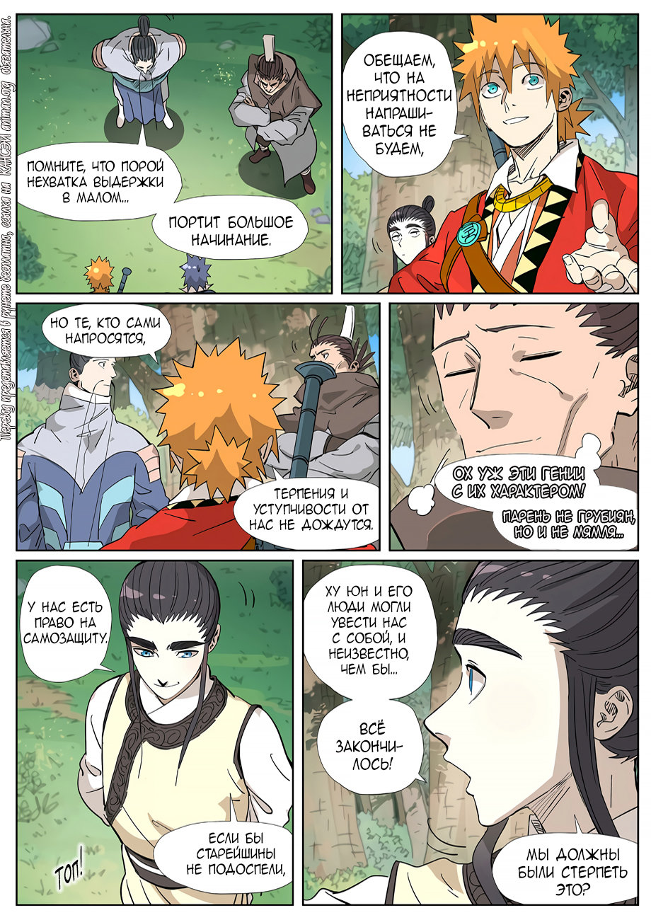 Страница 10 главы 318 манги Сказания о демонах и богах / Tales of Demons and Gods