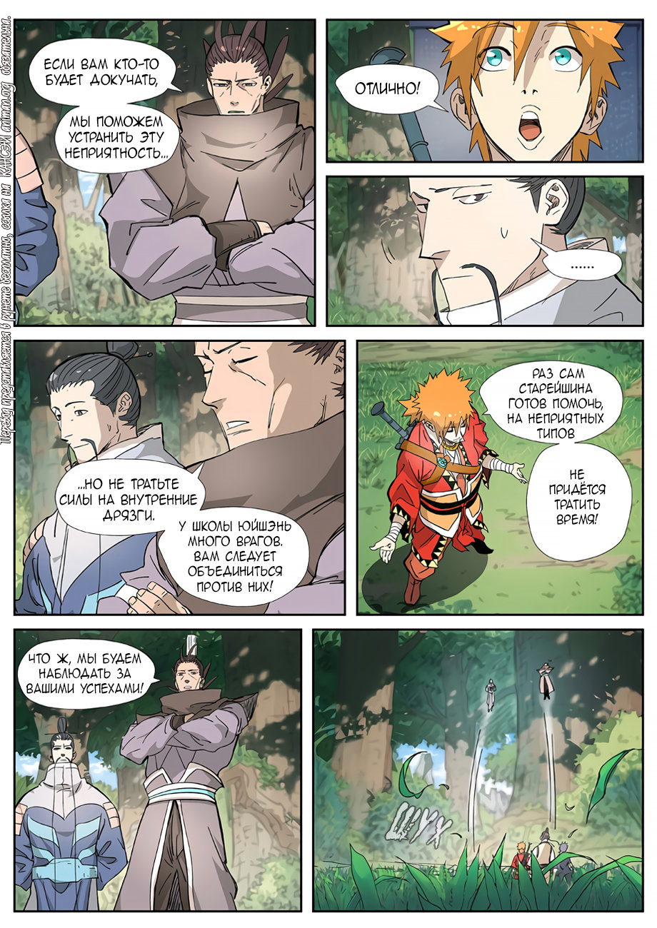 Страница 11 главы 318 манги Сказания о демонах и богах / Tales of Demons and Gods