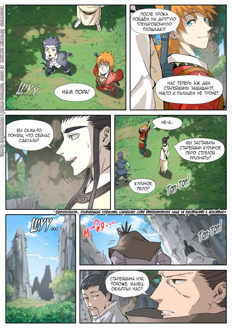 Страница 12 главы 318 манги Сказания о демонах и богах / Tales of Demons and Gods