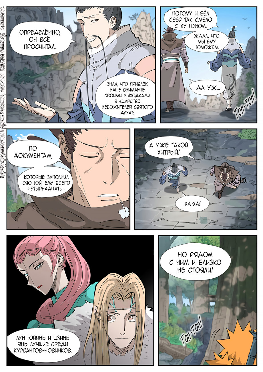 Страница 13 главы 318 манги Сказания о демонах и богах / Tales of Demons and Gods