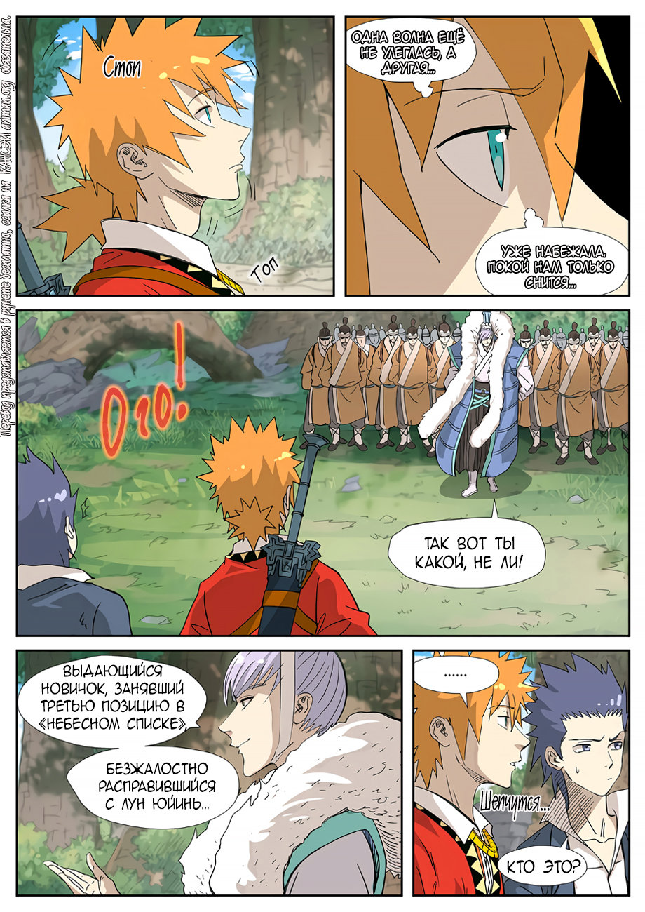 Страница 14 главы 318 манги Сказания о демонах и богах / Tales of Demons and Gods