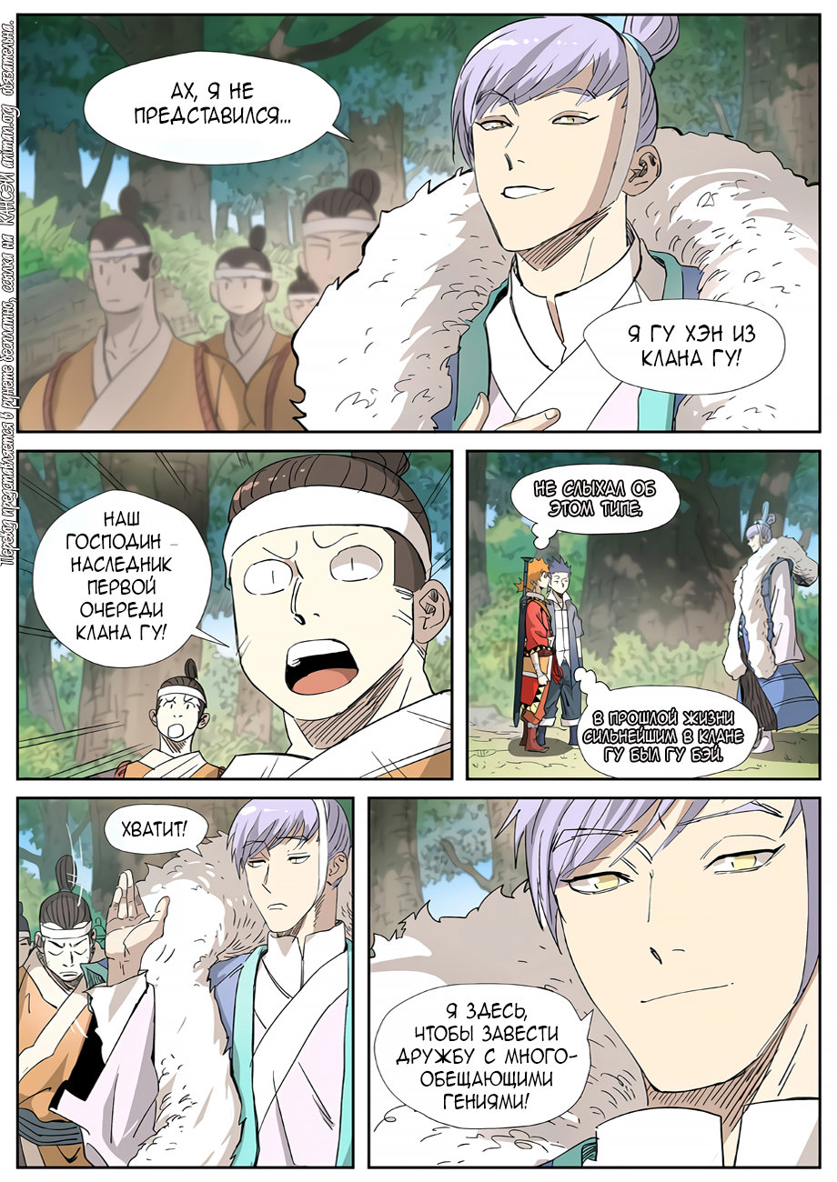 Страница 15 главы 318 манги Сказания о демонах и богах / Tales of Demons and Gods