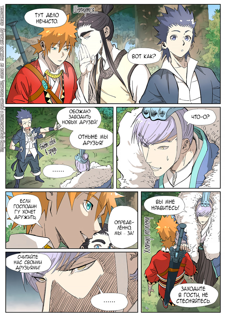 Страница 16 главы 318 манги Сказания о демонах и богах / Tales of Demons and Gods