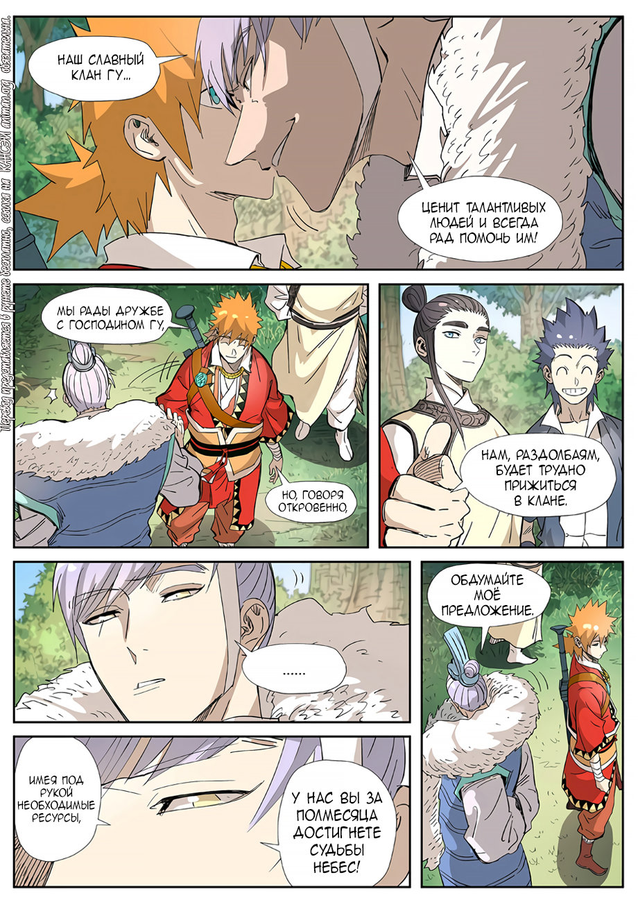 Страница 17 главы 318 манги Сказания о демонах и богах / Tales of Demons and Gods