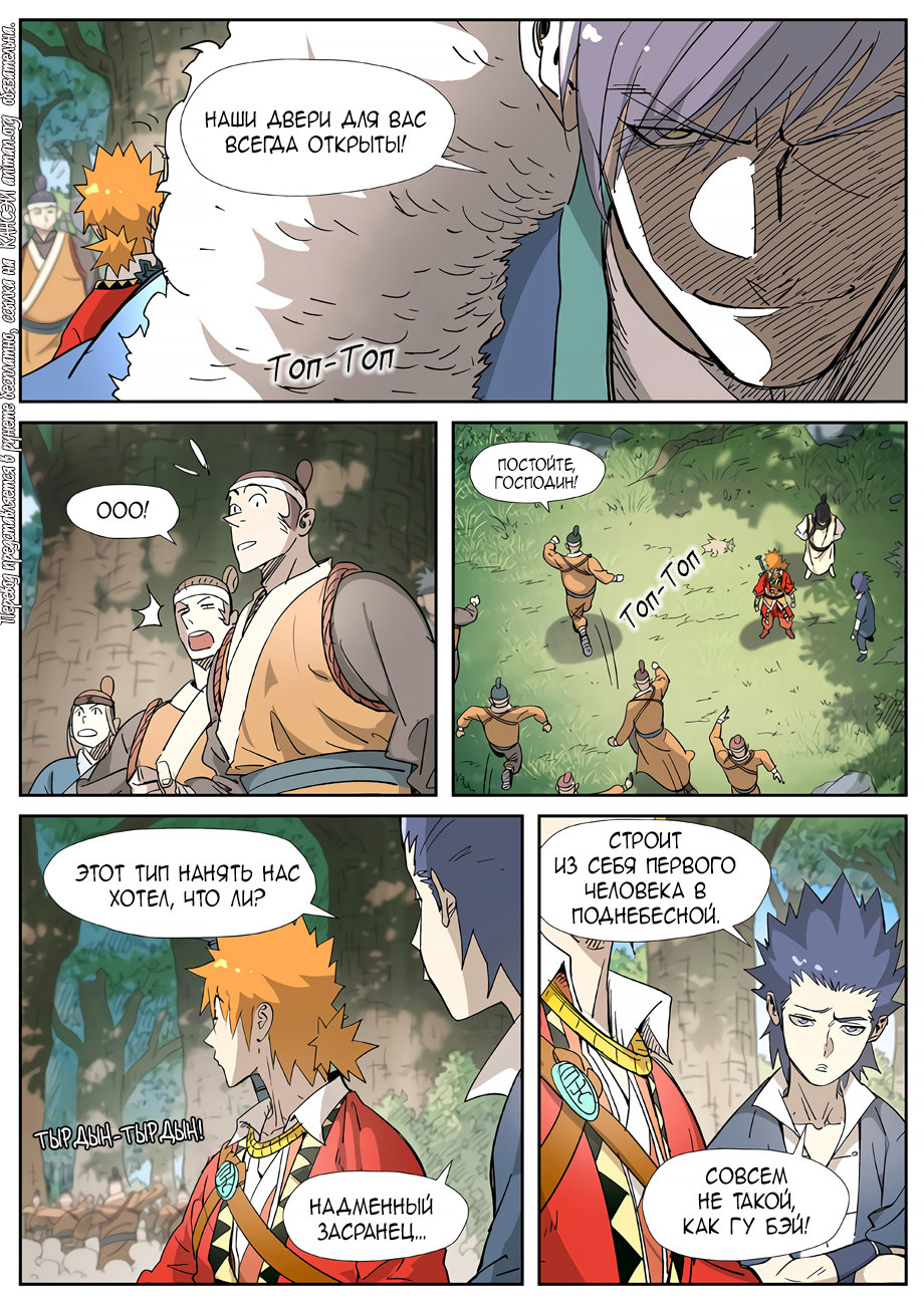 Страница 18 главы 318 манги Сказания о демонах и богах / Tales of Demons and Gods