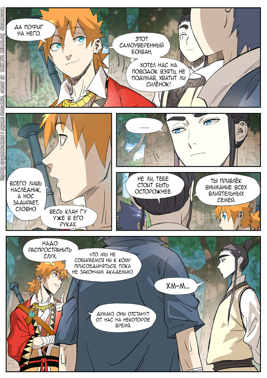 Страница 19 главы 318 манги Сказания о демонах и богах / Tales of Demons and Gods