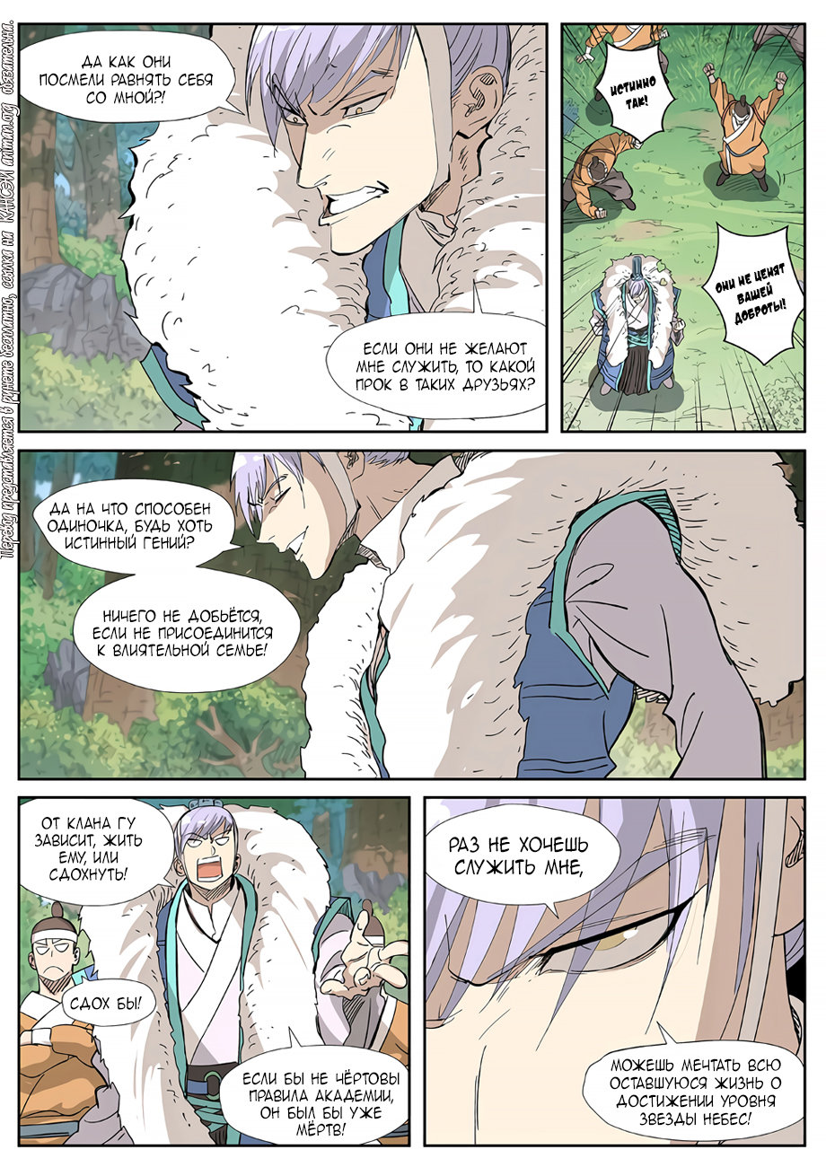 Страница 21 главы 318 манги Сказания о демонах и богах / Tales of Demons and Gods