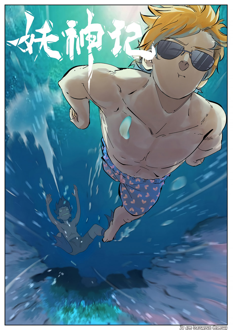 Страница 22 главы 318 манги Сказания о демонах и богах / Tales of Demons and Gods