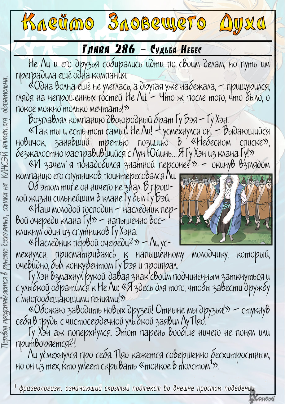 Страница 23 главы 318 манги Сказания о демонах и богах / Tales of Demons and Gods