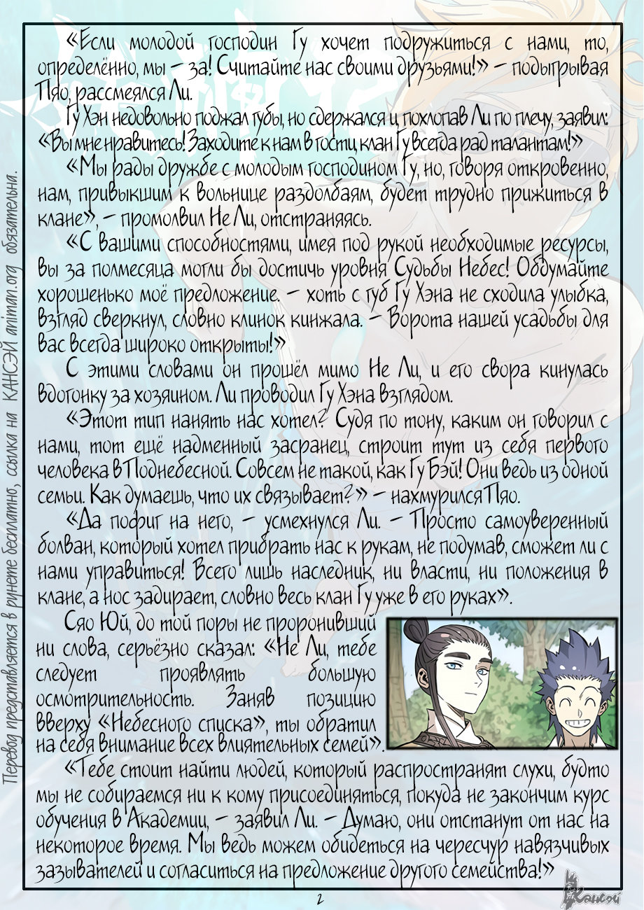 Страница 24 главы 318 манги Сказания о демонах и богах / Tales of Demons and Gods