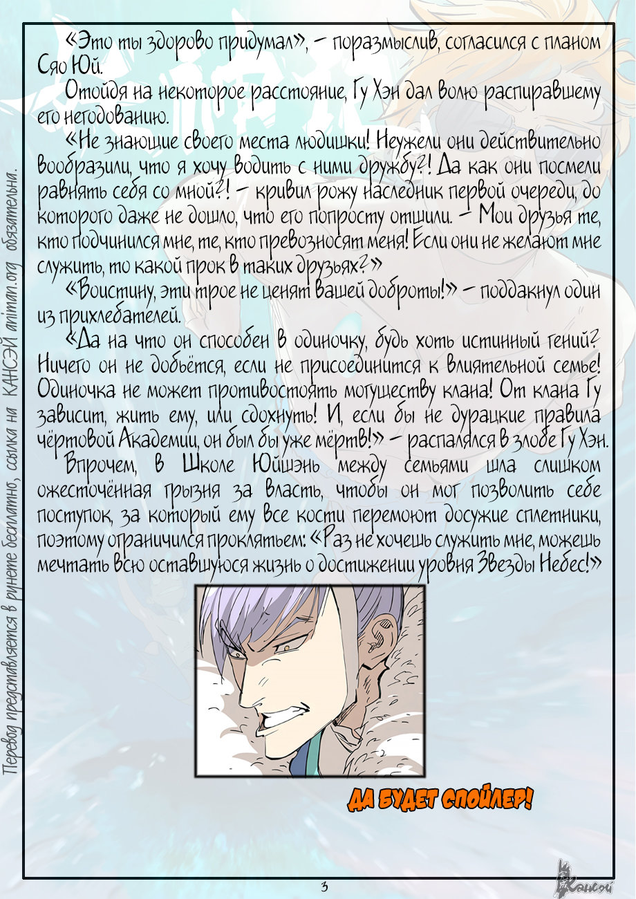 Страница 25 главы 318 манги Сказания о демонах и богах / Tales of Demons and Gods