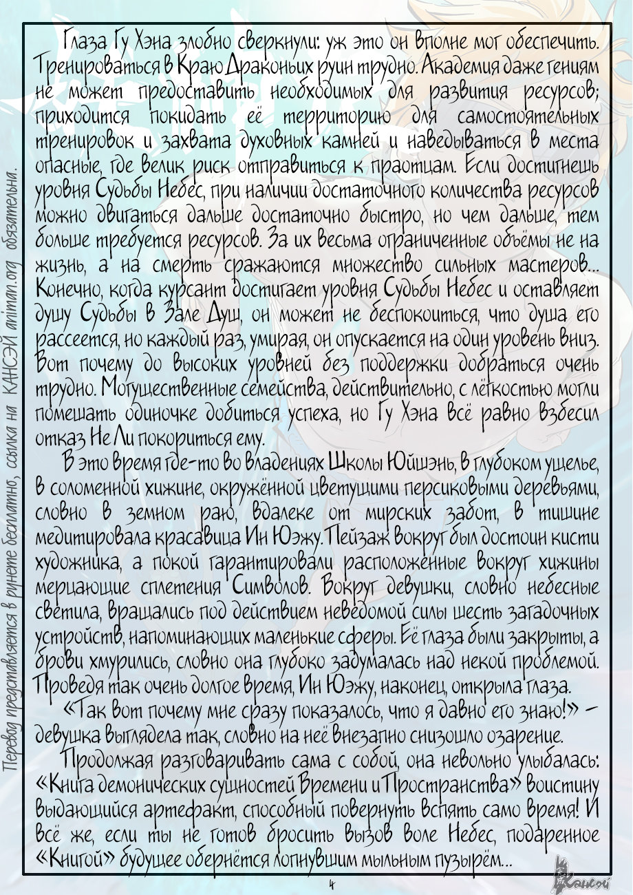 Страница 26 главы 318 манги Сказания о демонах и богах / Tales of Demons and Gods