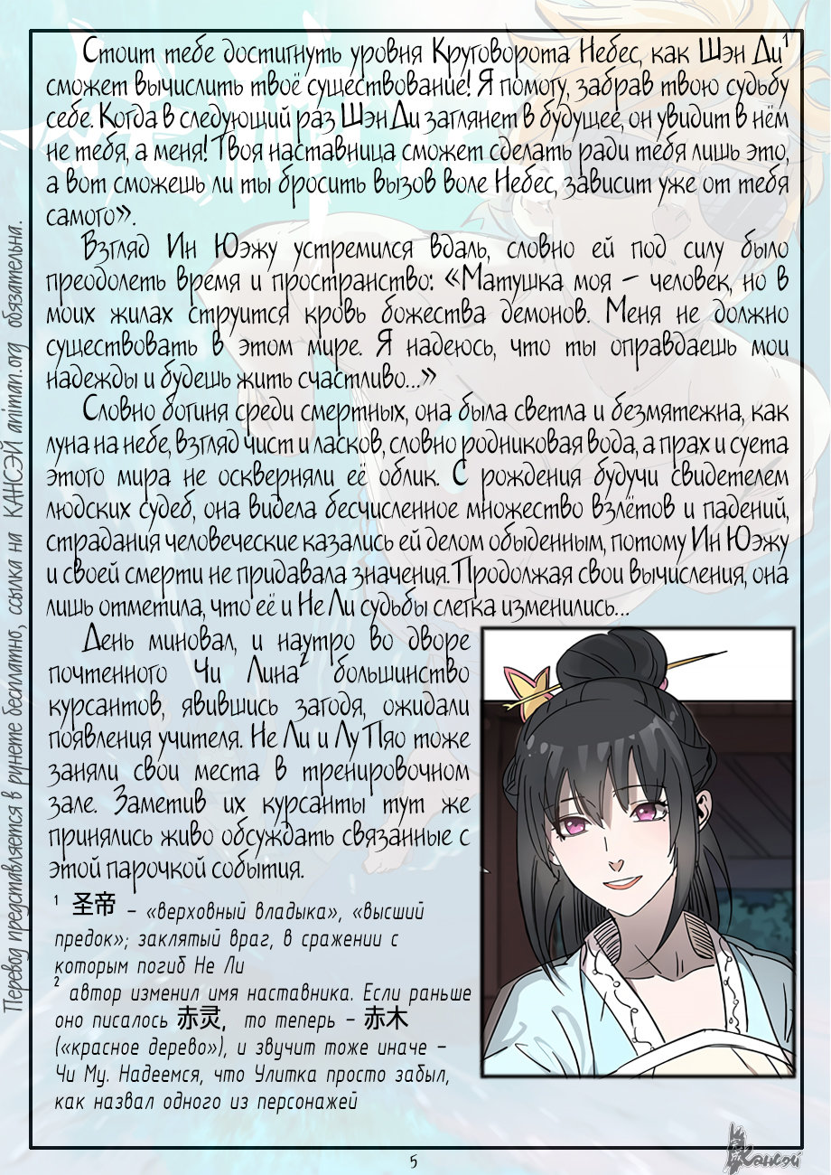Страница 27 главы 318 манги Сказания о демонах и богах / Tales of Demons and Gods