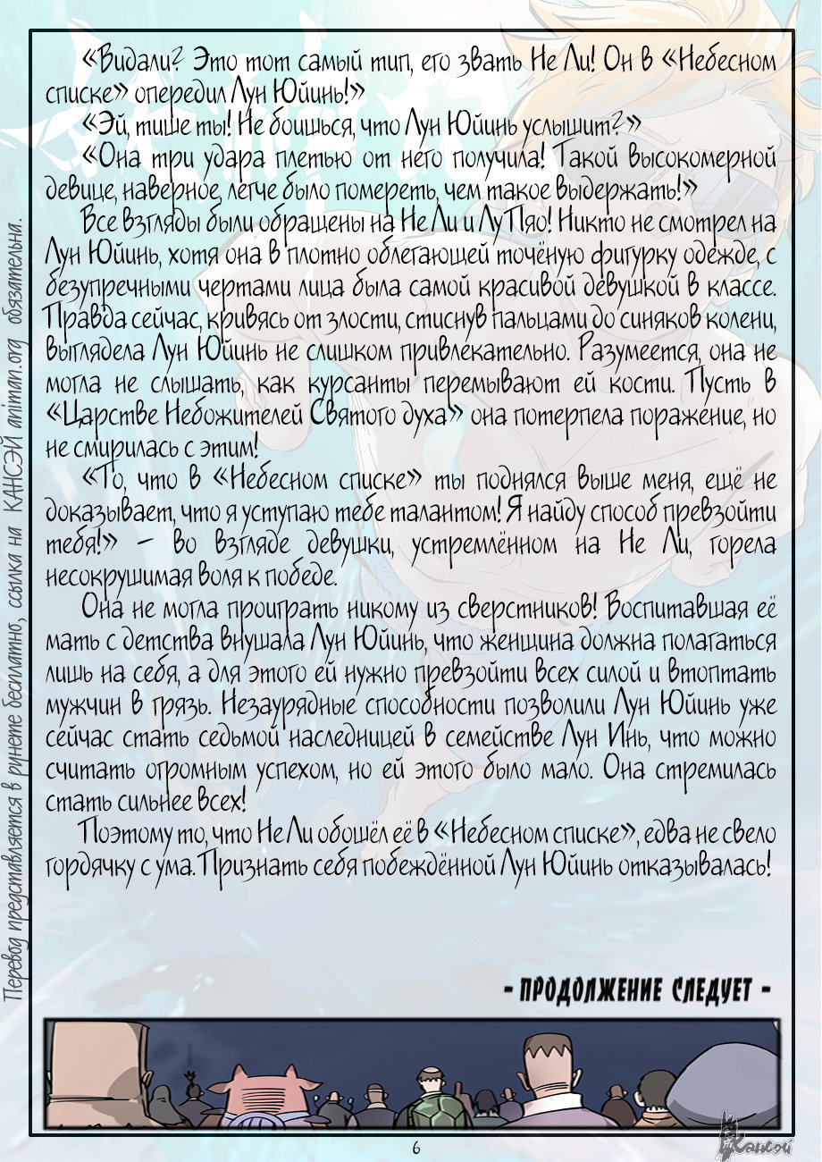 Страница 28 главы 318 манги Сказания о демонах и богах / Tales of Demons and Gods