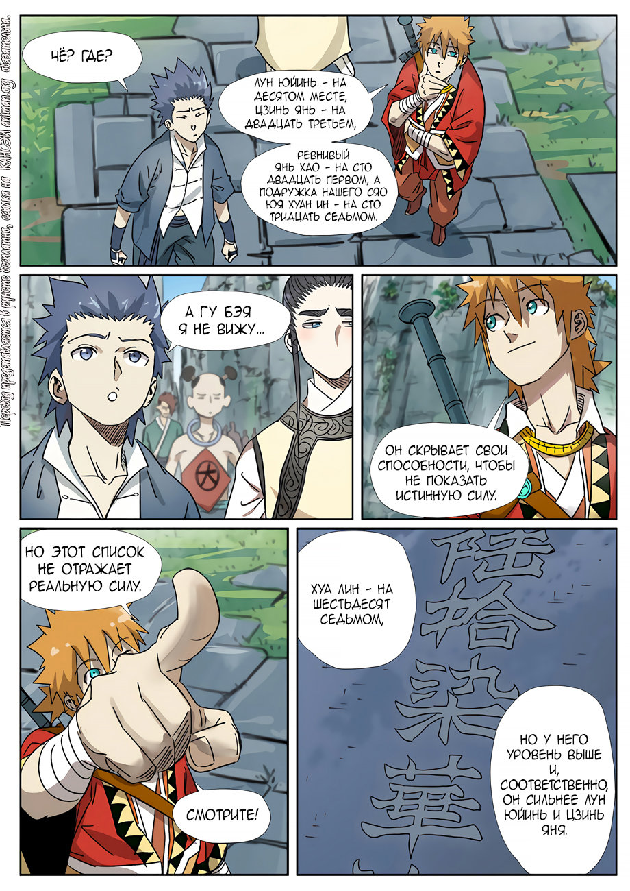 Страница 6 главы 310 манги Сказания о демонах и богах / Tales of Demons and Gods