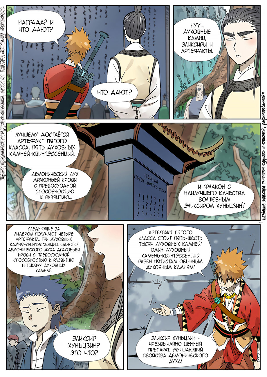 Страница 9 главы 310 манги Сказания о демонах и богах / Tales of Demons and Gods