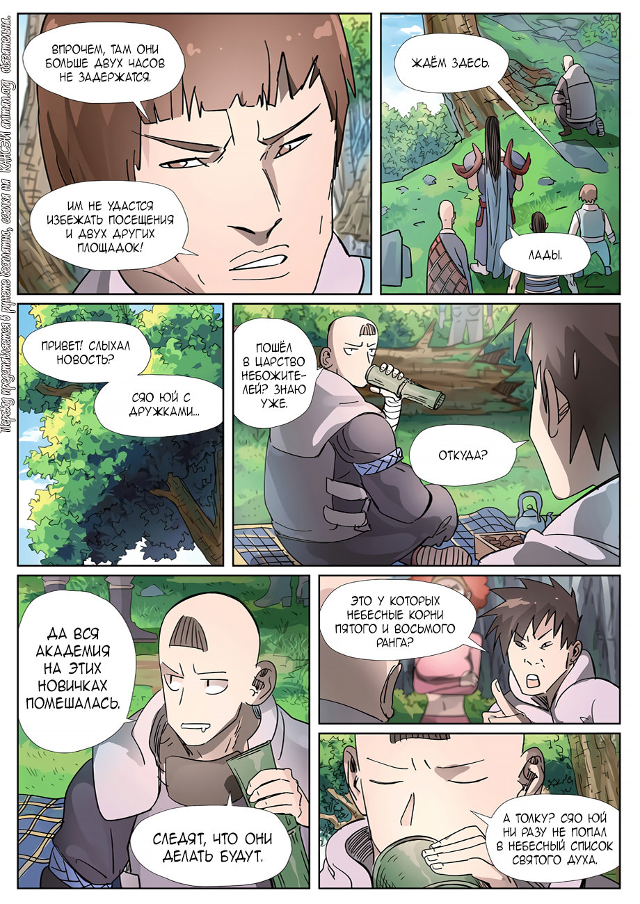 Страница 12 главы 310 манги Сказания о демонах и богах / Tales of Demons and Gods