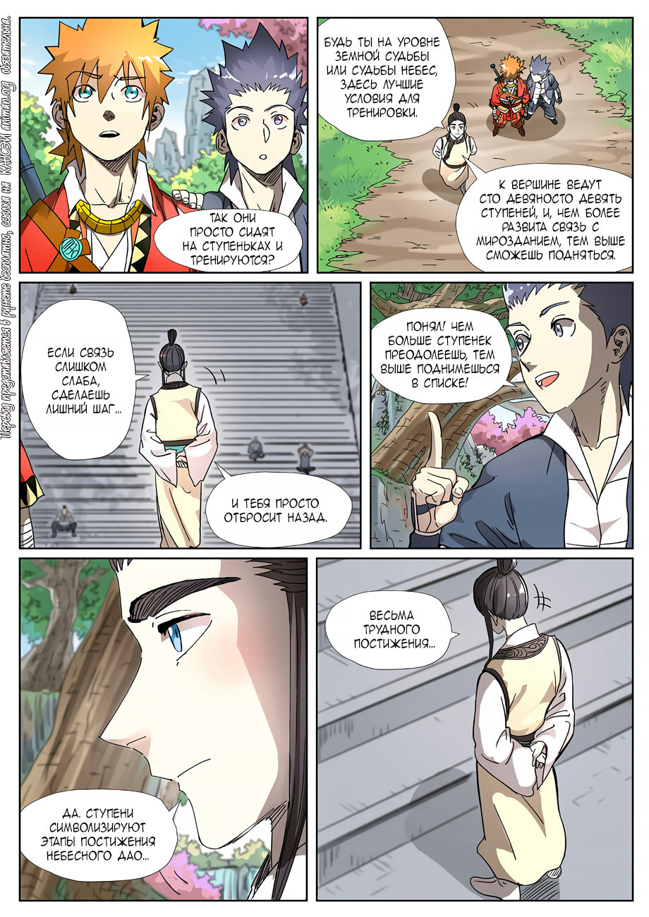 Страница 16 главы 310 манги Сказания о демонах и богах / Tales of Demons and Gods