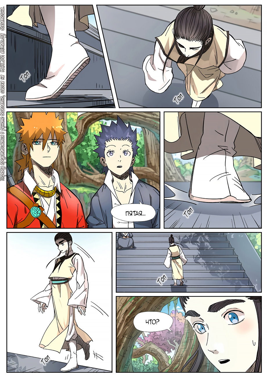 Страница 19 главы 310 манги Сказания о демонах и богах / Tales of Demons and Gods