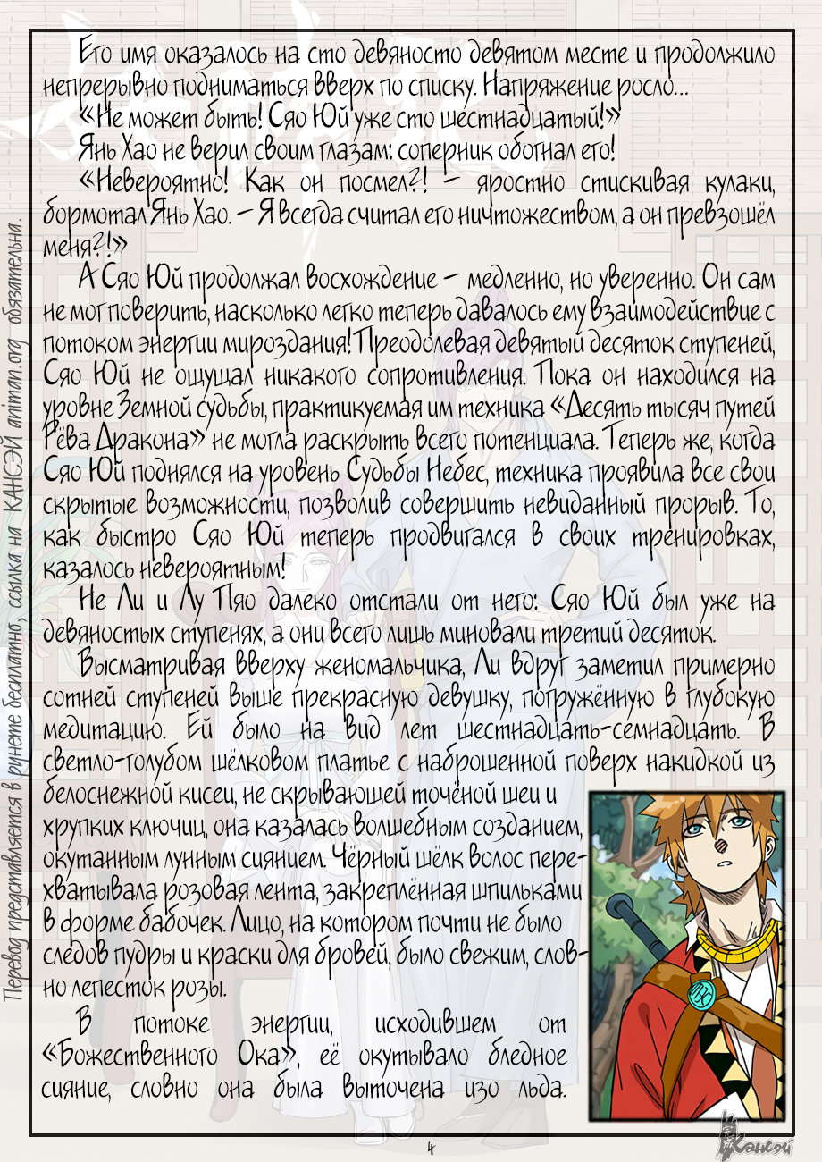 Страница 24 главы 310 манги Сказания о демонах и богах / Tales of Demons and Gods