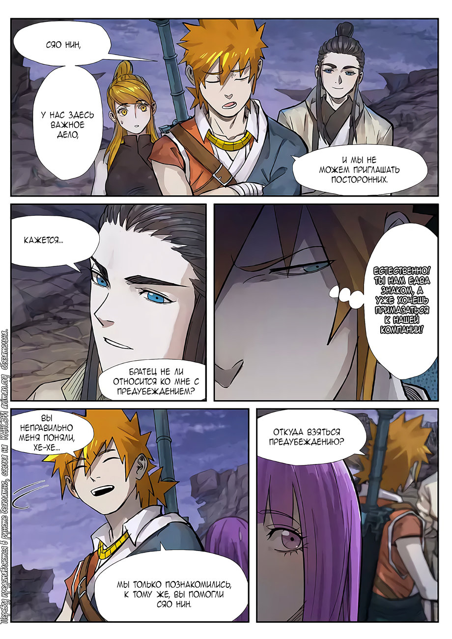 Страница 4 главы 262 манги Сказания о демонах и богах / Tales of Demons and Gods