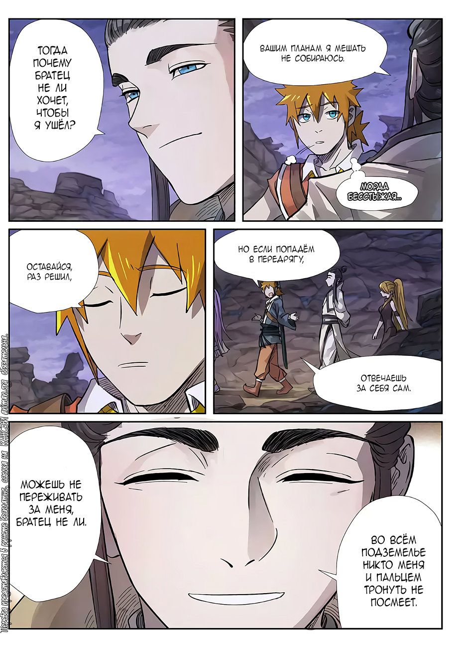 Страница 5 главы 262 манги Сказания о демонах и богах / Tales of Demons and Gods
