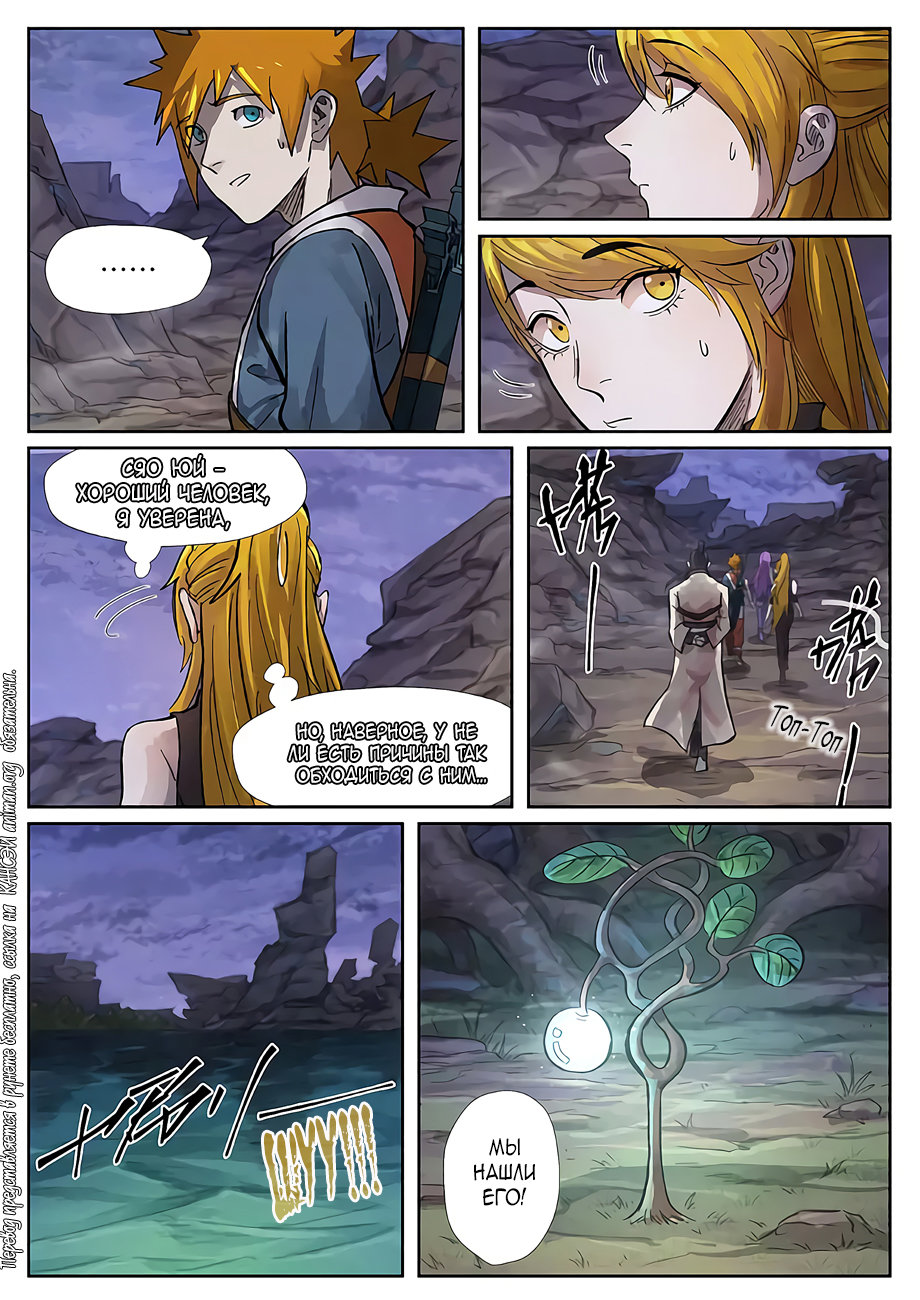Страница 6 главы 262 манги Сказания о демонах и богах / Tales of Demons and Gods