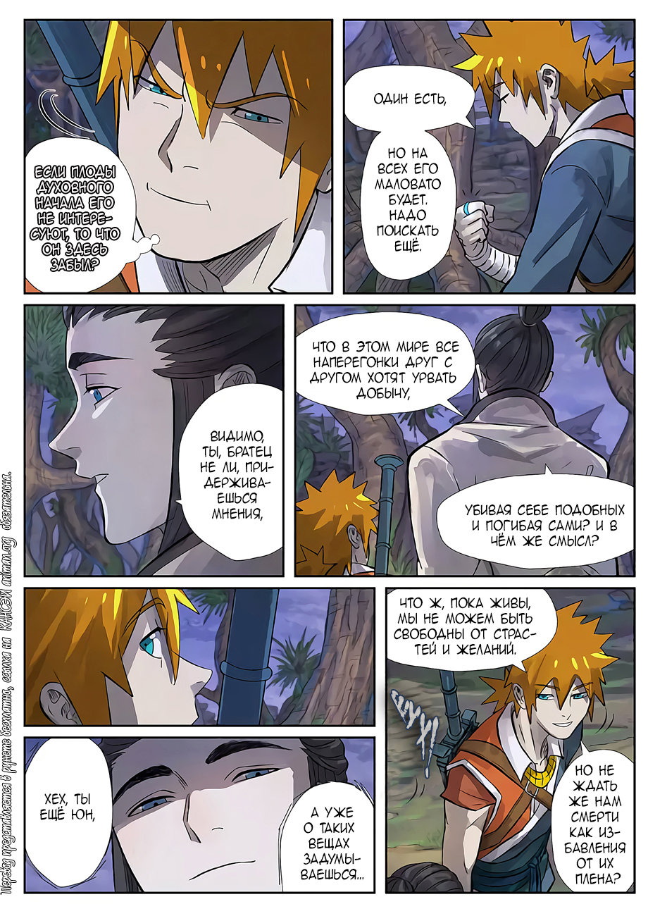 Страница 8 главы 262 манги Сказания о демонах и богах / Tales of Demons and Gods