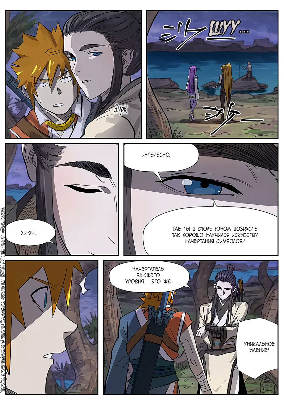 Страница 10 главы 262 манги Сказания о демонах и богах / Tales of Demons and Gods