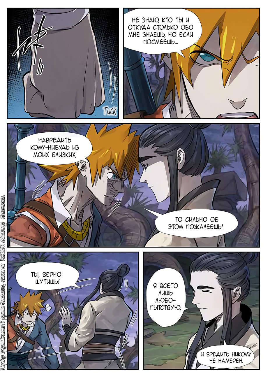 Страница 11 главы 262 манги Сказания о демонах и богах / Tales of Demons and Gods