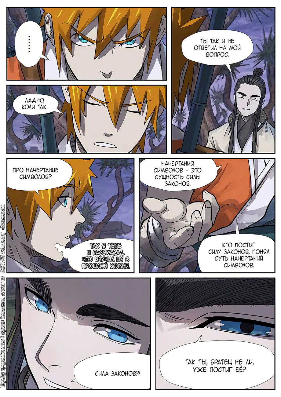 Страница 12 главы 262 манги Сказания о демонах и богах / Tales of Demons and Gods