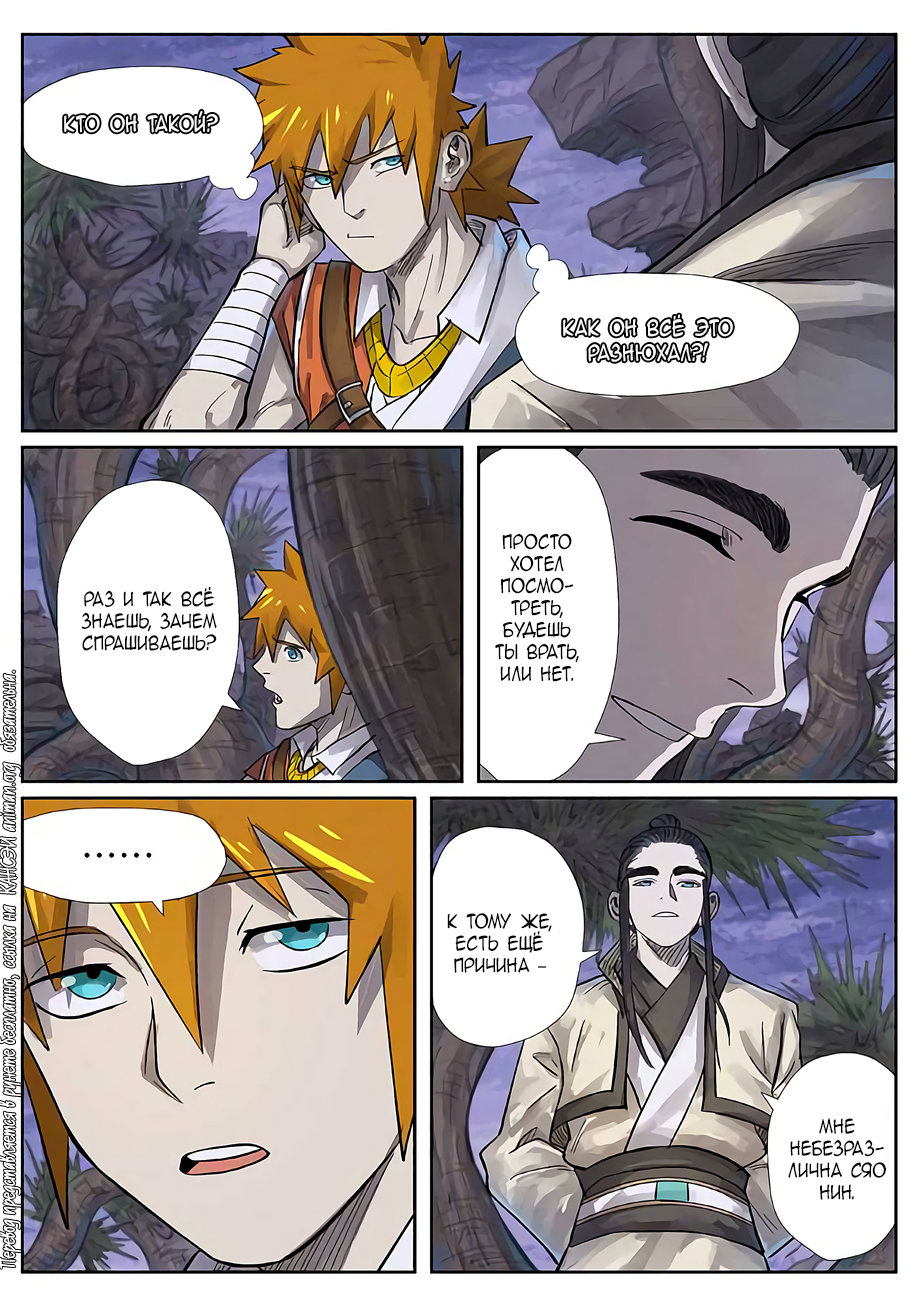Страница 14 главы 262 манги Сказания о демонах и богах / Tales of Demons and Gods