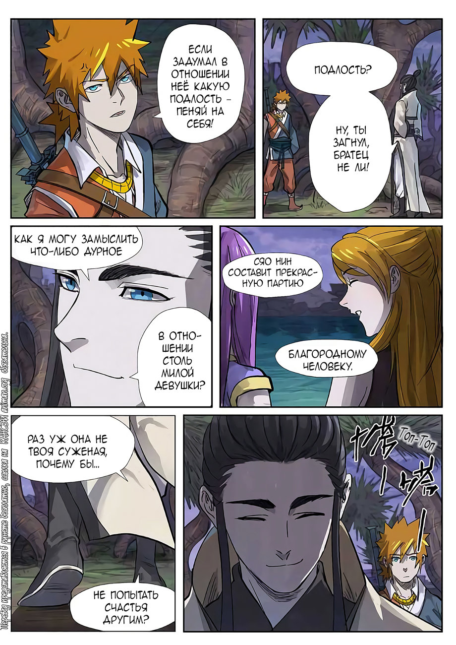 Страница 15 главы 262 манги Сказания о демонах и богах / Tales of Demons and Gods