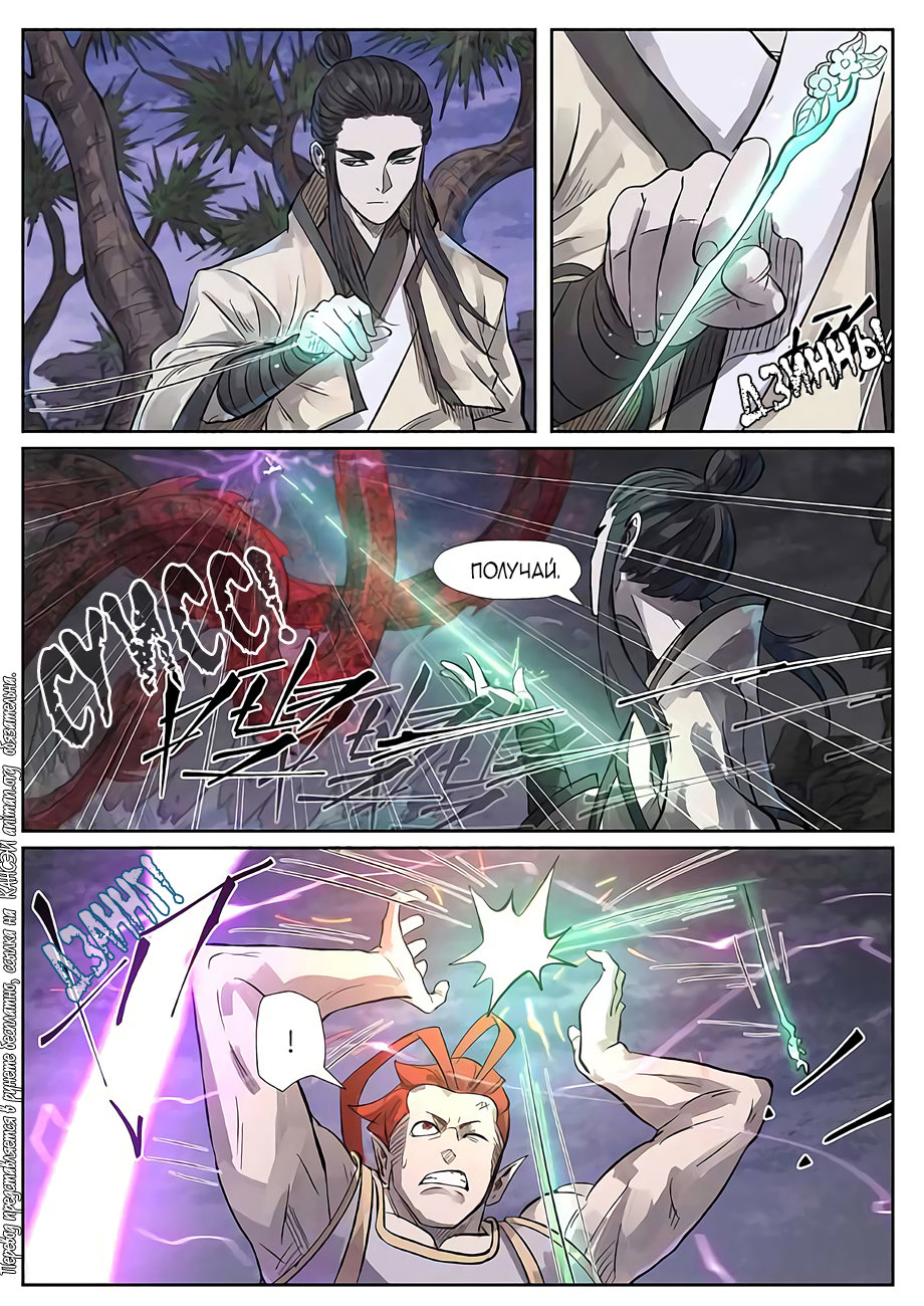 Страница 19 главы 262 манги Сказания о демонах и богах / Tales of Demons and Gods