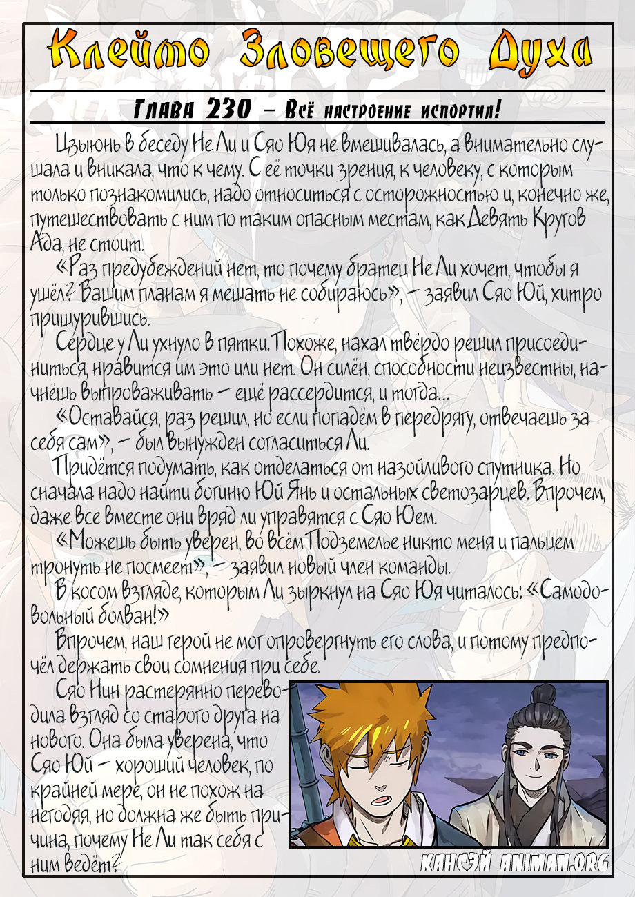 Страница 22 главы 262 манги Сказания о демонах и богах / Tales of Demons and Gods