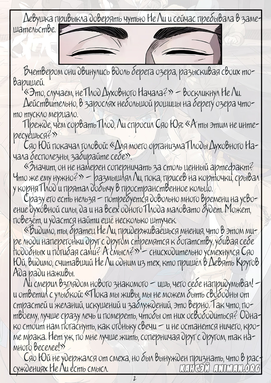 Страница 23 главы 262 манги Сказания о демонах и богах / Tales of Demons and Gods