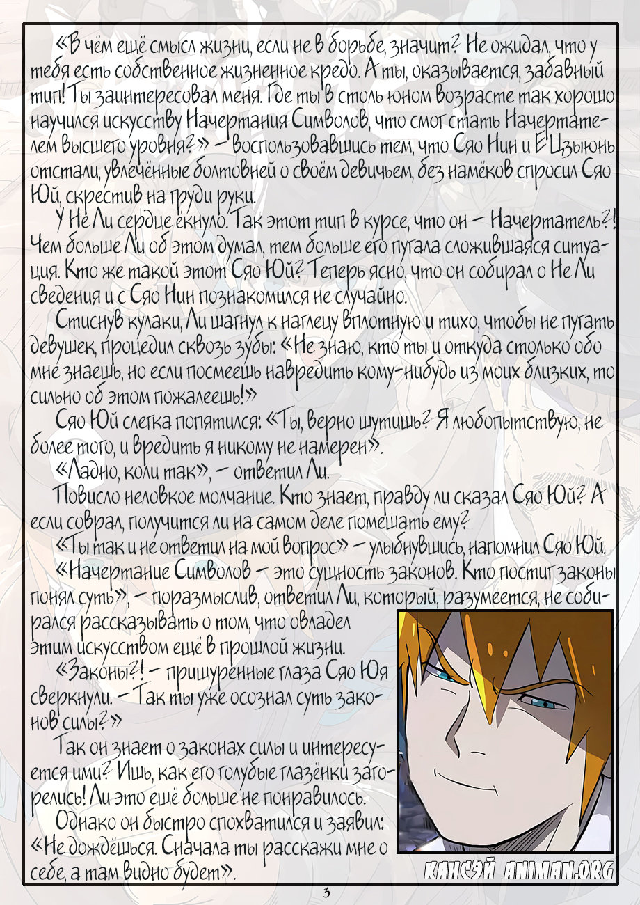 Страница 24 главы 262 манги Сказания о демонах и богах / Tales of Demons and Gods